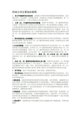 非融資性擔(dān)保業(yè)務(wù)范圍詳解